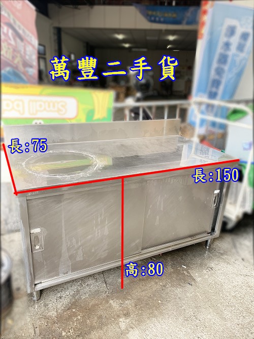 萬豐二手貨 二手 厚料 5尺不鏽鋼工作台 二手工作台 不鏽鋼製品