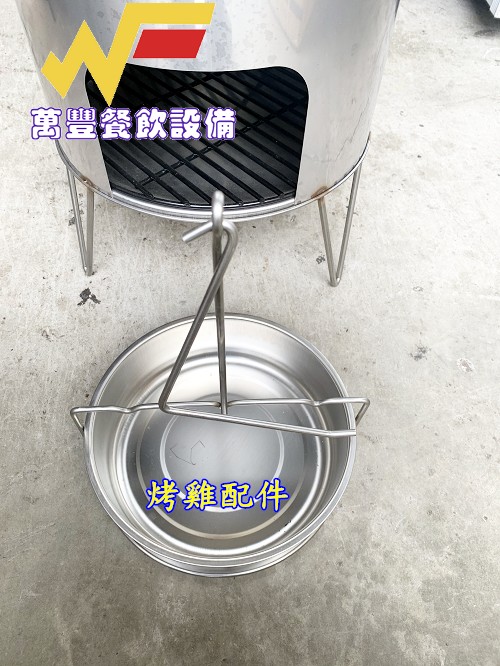 萬豐餐飲設備 全新 桶仔雞桶不鏽鋼304#烤雞桶 家庭聚餐 公司聚餐