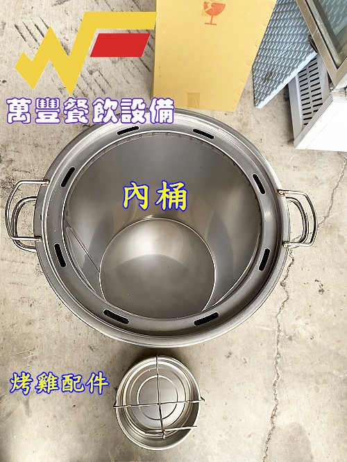 萬豐餐飲設備 全新 桶仔雞桶不鏽鋼304#烤雞桶 家庭聚餐 公司聚餐