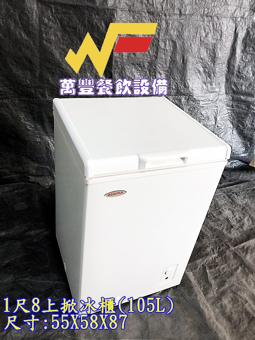 萬豐餐飲設備 全新 BD-105小型上掀冰櫃(105L) 臥室冰櫃 小型冰櫃 母奶冰櫃