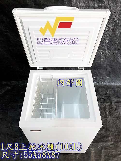 萬豐餐飲設備 全新 BD-105小型上掀冰櫃(105L) 臥室冰櫃 小型冰櫃 母奶冰櫃