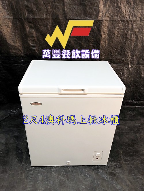 萬豐餐飲設備 全新 BD-145小型上掀冰櫃(145L) 2尺4上掀冰櫃 臥室冰櫃 小型冰櫃 母奶冰