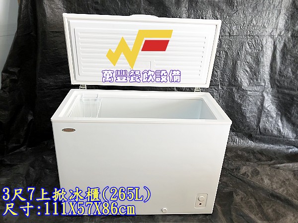 萬豐餐飲設備 全新 BD-265小型上掀冰櫃(265L) 3尺7上掀冰櫃 臥室冰櫃 小型冰櫃