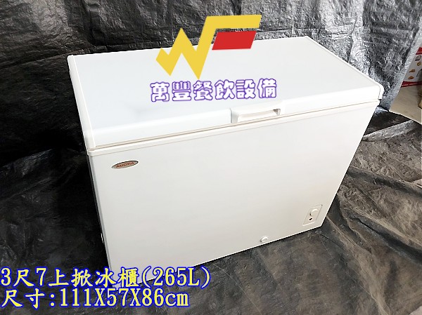 萬豐餐飲設備 全新 BD-265小型上掀冰櫃(265L) 3尺7上掀冰櫃 臥室冰櫃 小型冰櫃