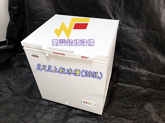 萬豐餐飲設備 全新 BD-209上掀冰櫃(209L) 2尺5上掀冰櫃 臥室冰櫃 小型冰櫃 冷凍冰箱