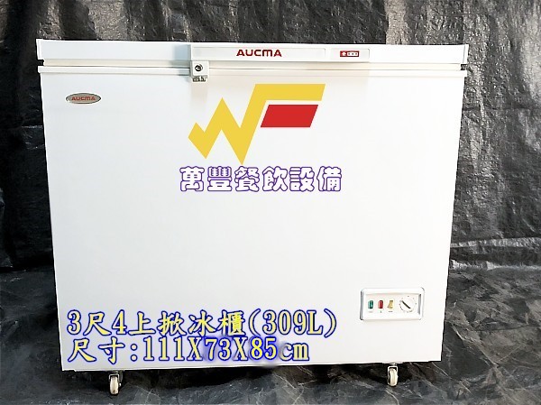 萬豐餐飲設備 全新 BD-309上掀冰櫃(309L) 3尺4上掀冰櫃 臥室冰櫃 小型冰櫃 冷凍冰箱