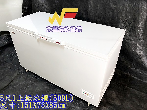 萬豐餐飲設備 全新 BD-509上掀冰櫃(509L) 5尺上掀冰櫃 臥室冰櫃 小型冰櫃 冷凍冰箱