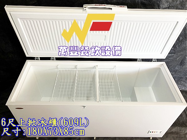 萬豐餐飲設備 全新 BD-609上掀冰櫃(609L) 6尺上掀冰櫃 臥室冰櫃 大型冰櫃 冷凍冰箱