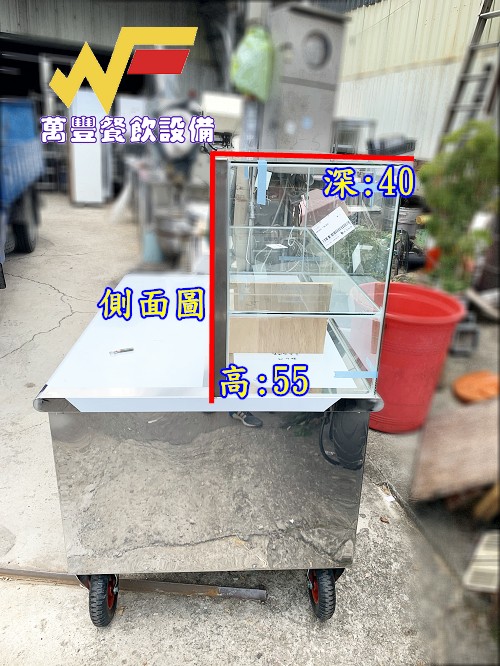 萬豐餐飲設備 全新 手工製品 玻璃吧檯餐車 透光佳 強化玻璃 是用各類展示水果台，小吃均適用