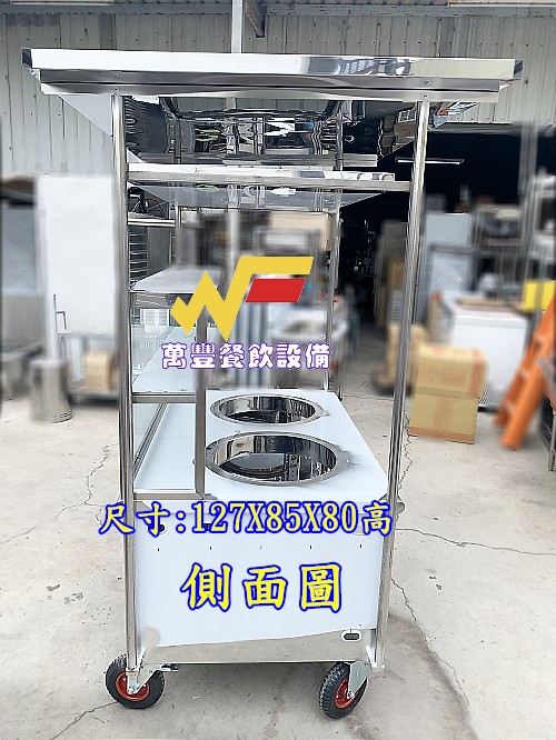 萬豐餐飲設備 全新 2洞玻璃吧檯餐車+屋頂+管外+剎出輪，車仔台，攤車