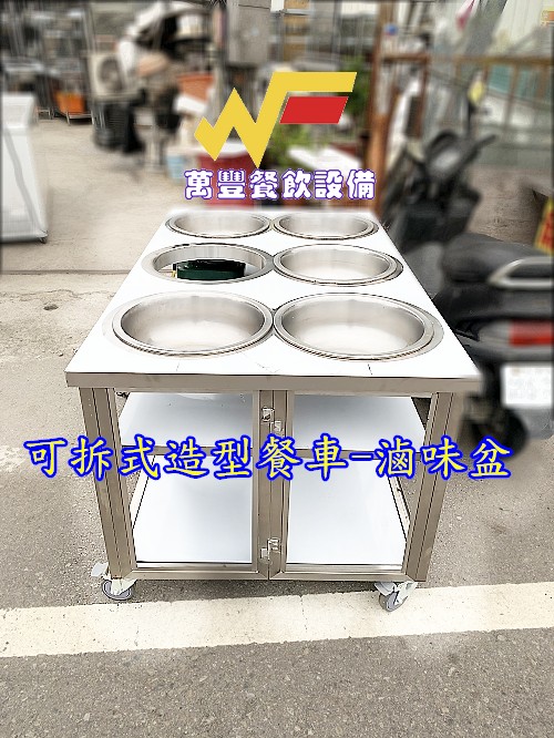 萬豐餐飲設備 全新 可拆式餐車(下座) 組合式餐車 跑夜市，黃昏市場，早市，流動性佳
