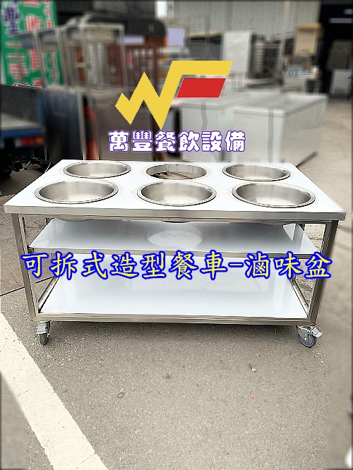 萬豐餐飲設備 全新 可拆式餐車(下座) 組合式餐車 跑夜市，黃昏市場，早市，流動性佳