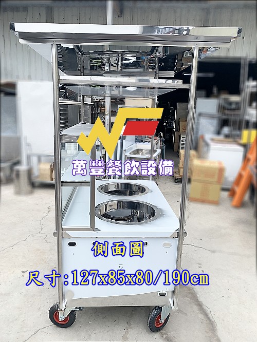 萬豐餐飲設備 全新 4尺2玻璃吧檯餐車/兩洞餐車/白鐵屋頂/管外/攤車/車仔台