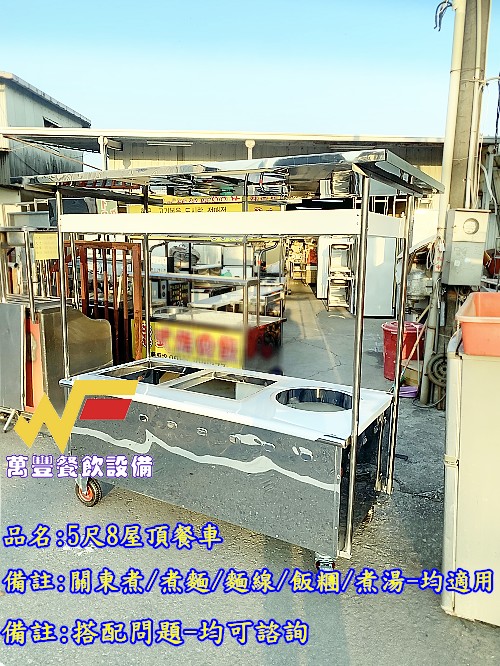 萬豐餐飲設備 全新 手工製品 5尺8餐車-三洞-兩洞-一洞-平面攤車車仔台