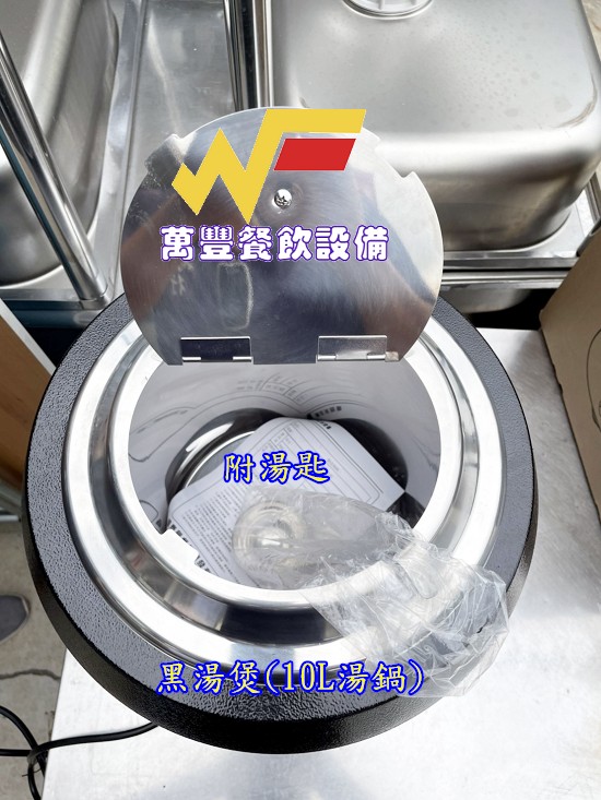 萬豐餐飲設備 全新 營業用 保溫湯鍋10L，黑湯煲10L，湯品/濃湯均適用不銹鋼電熱自助餐湯爐保溫湯