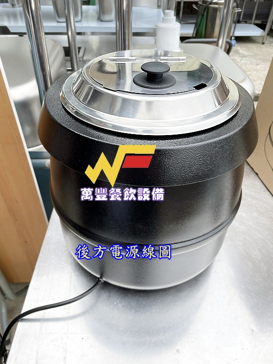 萬豐餐飲設備 全新 營業用 保溫湯鍋10L，黑湯煲10L，湯品/濃湯均適用不銹鋼電熱自助餐湯爐保溫湯
