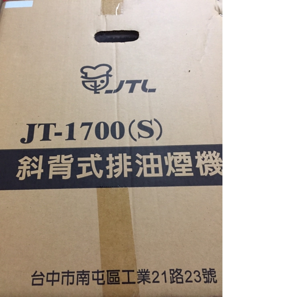 萬豐餐飲設備 喜特麗 JT-1700 S 斜背式 排油煙機 /不銹鋼/渦輪增壓 超強吸力/易清理/不