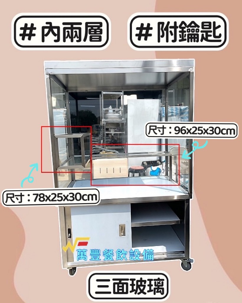 萬豐餐飲設備 全新訂製 法國麵包餐車/三面玻璃/燒臘台/不鏽鋼餐車/訂做攤車/車台/造型攤車/車仔台