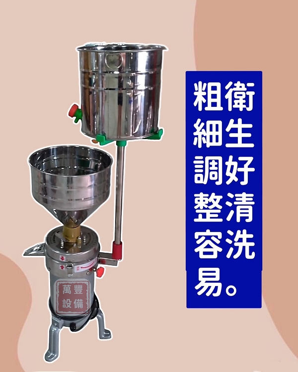 萬豐餐飲設備 全新 小金剛磨豆米機 磨豆機 磨米機 磨豆漿機 用途：磨米、豆漿、綠豆沙、米漿
