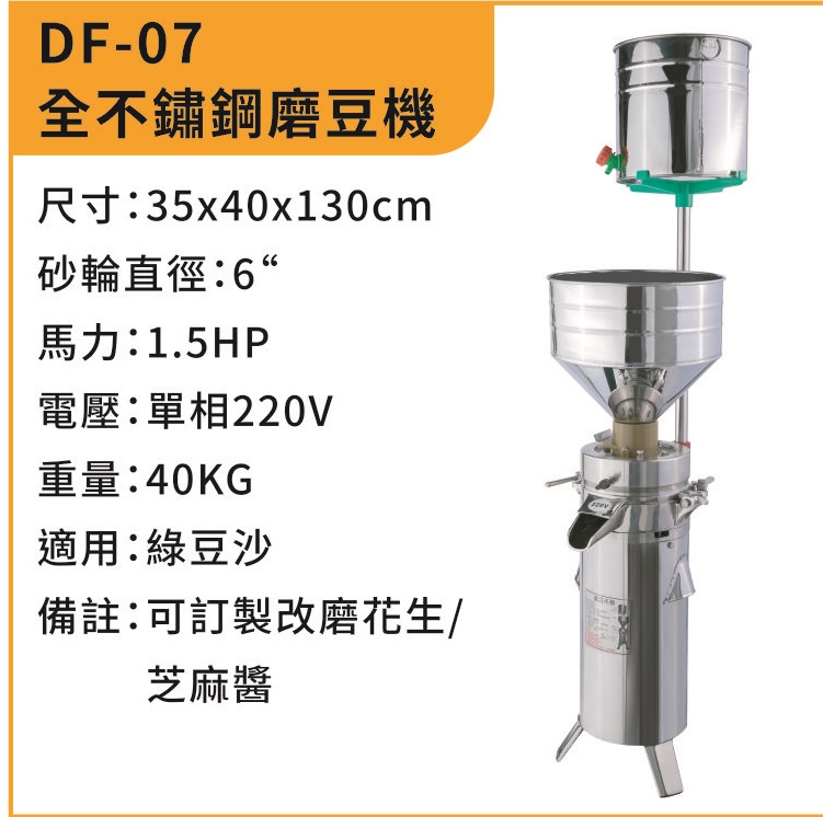 萬豐餐飲設備 全新 1.5HP 不鏽鋼磨豆米機 全不鏽鋼磨豆機 磨豆機 研磨機 適用：綠豆沙、碗粿