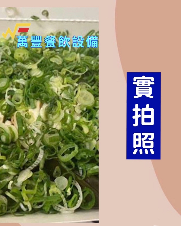 萬豐餐飲設備 全新 切蔥機 皮帶型切蔥機 皮帶式切蔥機 專營:食品機械 生財器具