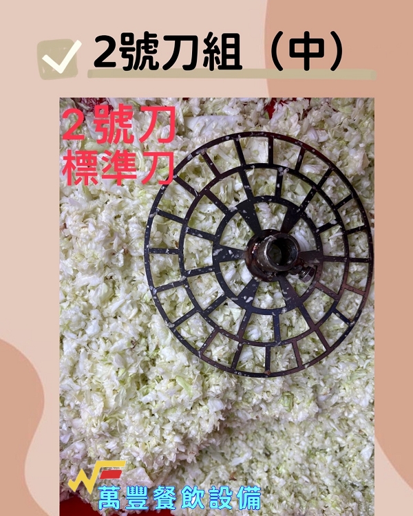 萬豐餐飲設備 全新 最新專利快速切菜機 切菜機 切菜機 切高麗菜 高麗菜切菜機