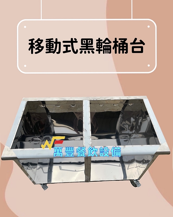 萬豐餐飲設備 全新 2口黑輪桶台 兩口黑輪台 黑輪桶車台 關東煮器具 適用:煮滷味 麻辣燙 關東煮