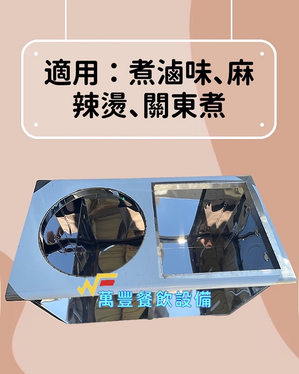 萬豐餐飲設備 全新 2口黑輪桶台 兩口黑輪台 黑輪桶車台 關東煮器具 適用:煮滷味 麻辣燙 關東煮