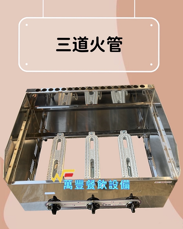 萬豐餐飲設備 全新 2尺加深桌上型煎台 無油溝 牛排煎台 崁入式煎台 早餐煎台 簡易式水煎包煎台 煎