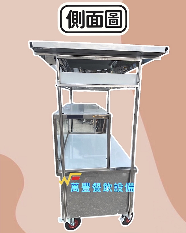 萬豐餐飲設備 全新 5尺 5尺8 玻璃吧檯平面餐車 角鐵餐車 不銹鋼車台 展示攤車 平面攤車 玻璃吧
