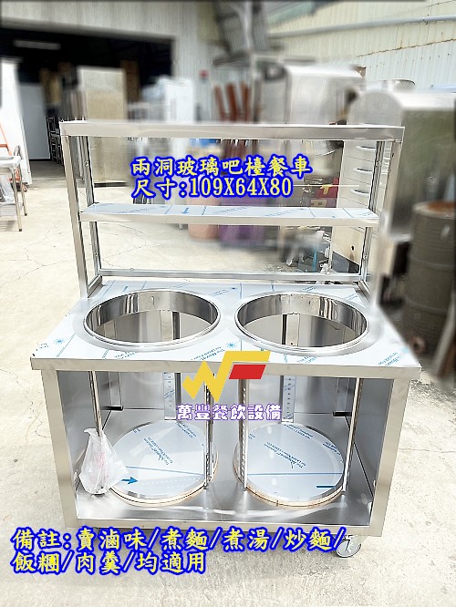 萬豐餐飲設備 全新 簡易兩口攤車/兩洞餐車/玻璃吧檯餐車/煮麵餐車/肉羹攤車/炒麵/肉丸玻璃吧檯餐車