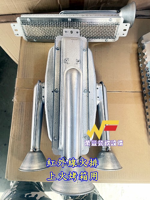 全新 紅外線火排零件，適用4管/6管/8管/10管烤爐用/翔新/先靖/裕鑫/耀鑫同紅外線烤爐