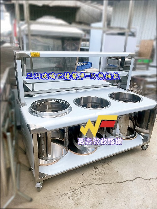 萬豐餐飲設備 全新 5尺8玻璃吧檯餐車/攤車/玻璃吧檯餐車/玻璃吧台餐車、兩洞餐車、3洞餐車