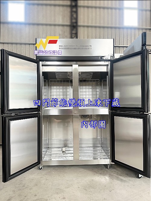 萬豐餐飲設備 全新 節能變頻四門上凍下藏/變頻壓縮機/四門風冷半凍藏凍庫/營業用冰箱/白鐵冰箱/四尺