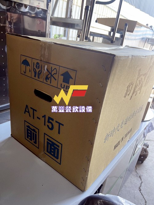 萬豐餐飲設備 全新 豹鼎/寶鼎15公升桌上型油炸機/台灣原廠保固一年 桌上型油炸機 油炸機