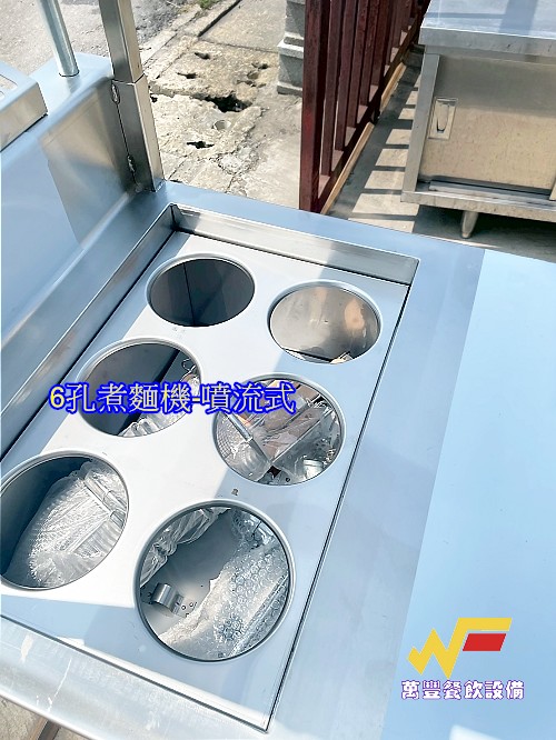萬豐餐飲設備 全新6切煮麵機(含上架)六洞煮麵鍋 6P煮麵爐 六切煮麵台 含水龍頭+麵切 低壓 液化