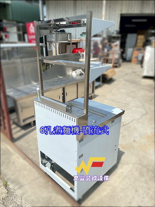 萬豐餐飲設備 全新6切煮麵機(含上架)六洞煮麵鍋 6P煮麵爐 六切煮麵台 含水龍頭+麵切 低壓 液化
