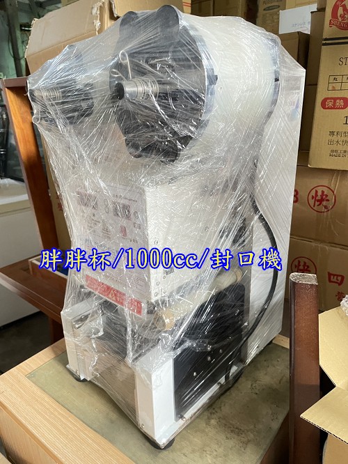 萬豐二手貨 二手 封口機 胖胖杯 1000cc飲料封膜機113口徑台灣製造封膜機飲料杯封膜微電腦版飲