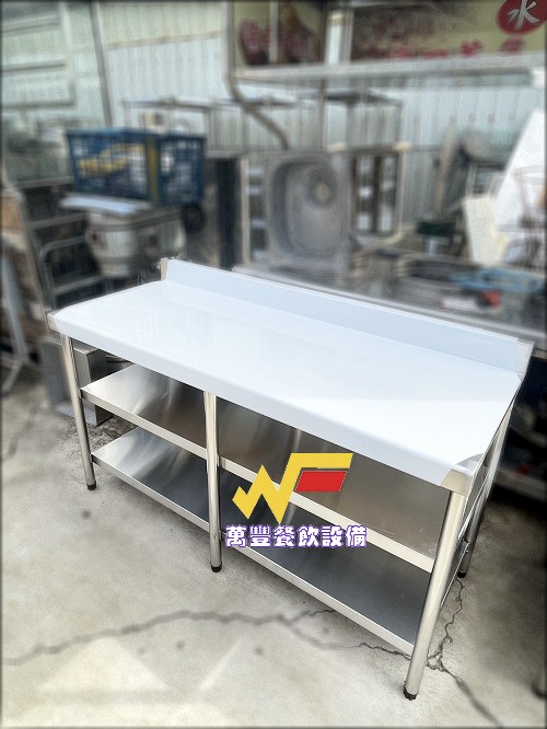 萬豐餐飲設備 全新 144平台三層/工作台/有後牆/適用各類餐飲設備/工作台/流理台料理台調理台備菜