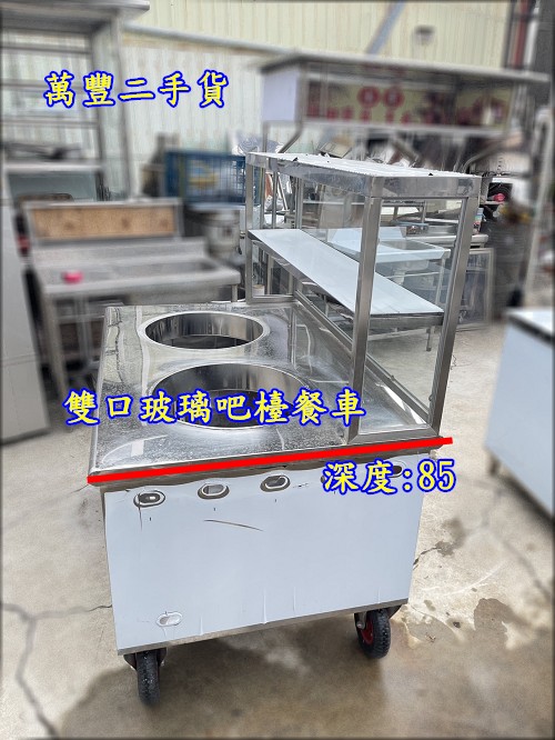 萬豐二手貨 二手 4尺2兩洞玻璃吧台餐車/兩孔玻璃吧台餐車/尺寸:127X85X80/用途:煮湯煮麵