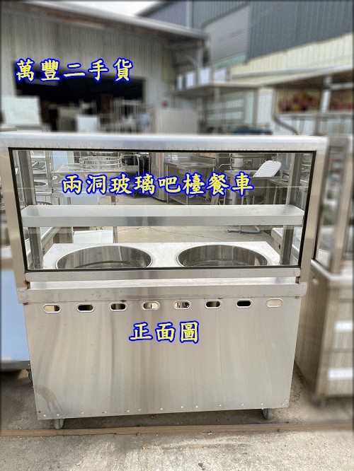 萬豐二手貨 二手 兩洞玻璃吧台餐車/兩孔玻璃吧台餐車/尺寸:120X60X80/用途:煮湯煮麵煮麵線