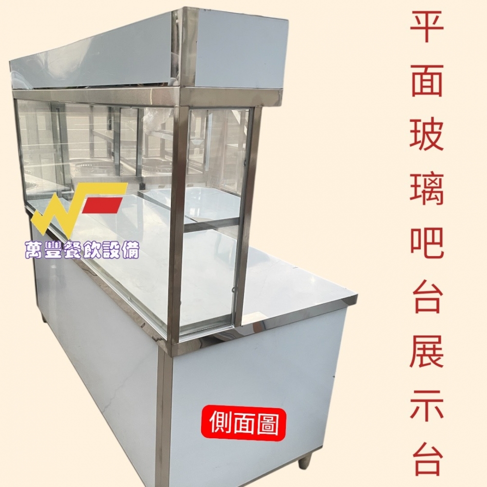 萬豐餐飲設備 全新 六尺工作台玻璃吧檯180X75X80/總高155CM展示台/平面餐車/客製化餐車