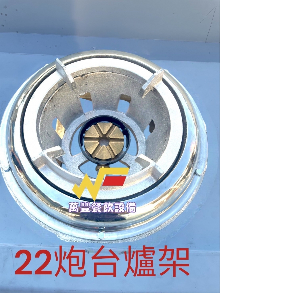 萬豐餐飲設備 全新 三口平面炒台 3口炒台 三口22