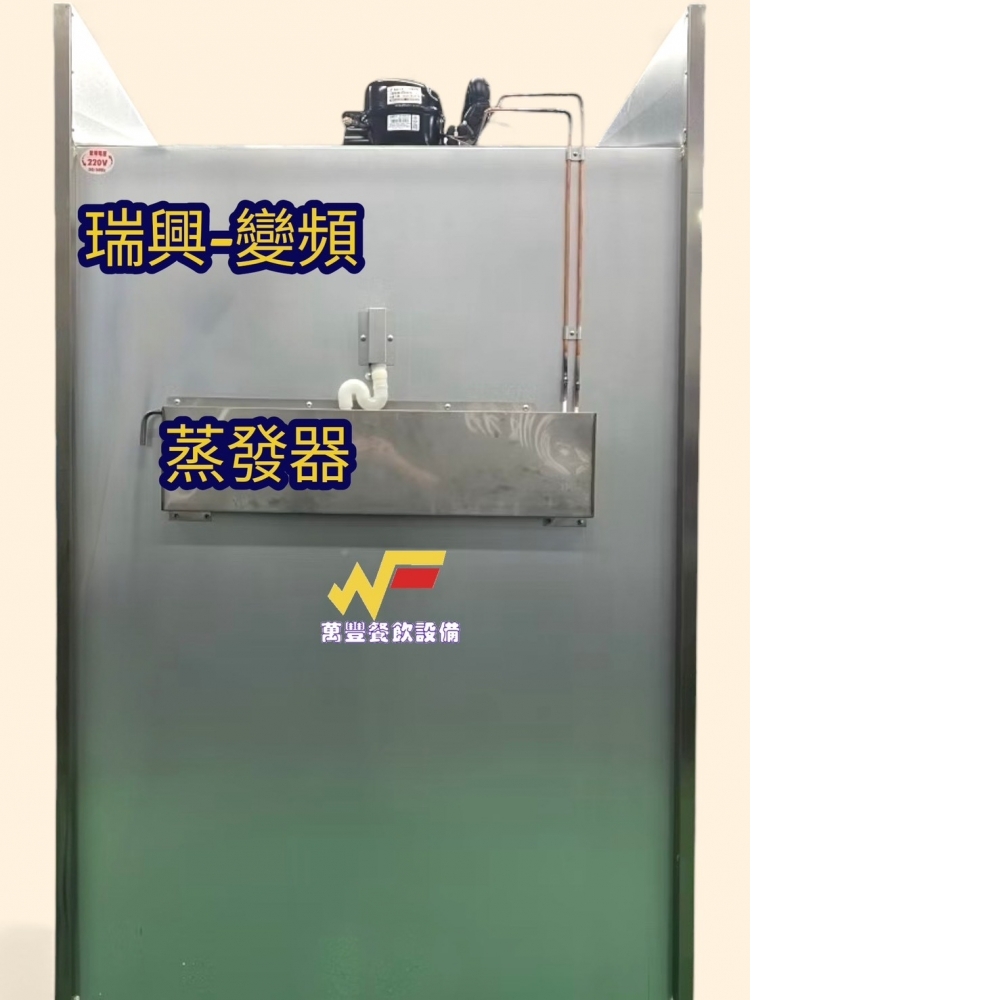 萬豐餐飲設備 全新 DC變頻瑞興風冷四門上凍下藏/全冷藏/全冷凍/瑞興四門冰箱 960L大容量 商用