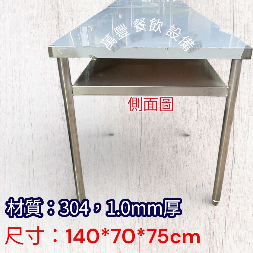 萬豐餐飲設備 全新一批 厚不鏽鋼作業台/厚不鏽鋼工作台 材質:304#1.0mm適用:中央廚房/工廠