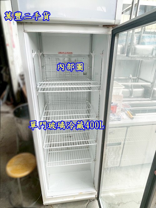 萬豐二手貨 二手 單門冷藏冰箱400L 電壓:110v 單門冷藏展示冰箱 冷藏展示冰箱 節能冷藏展示