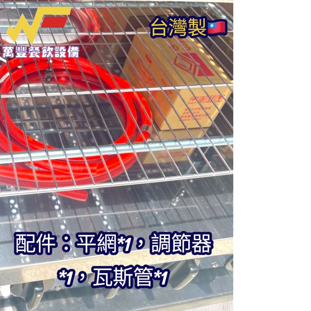 萬豐餐飲設備 全新台