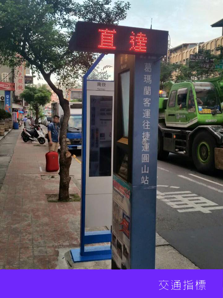交通指標LED-宜蘭