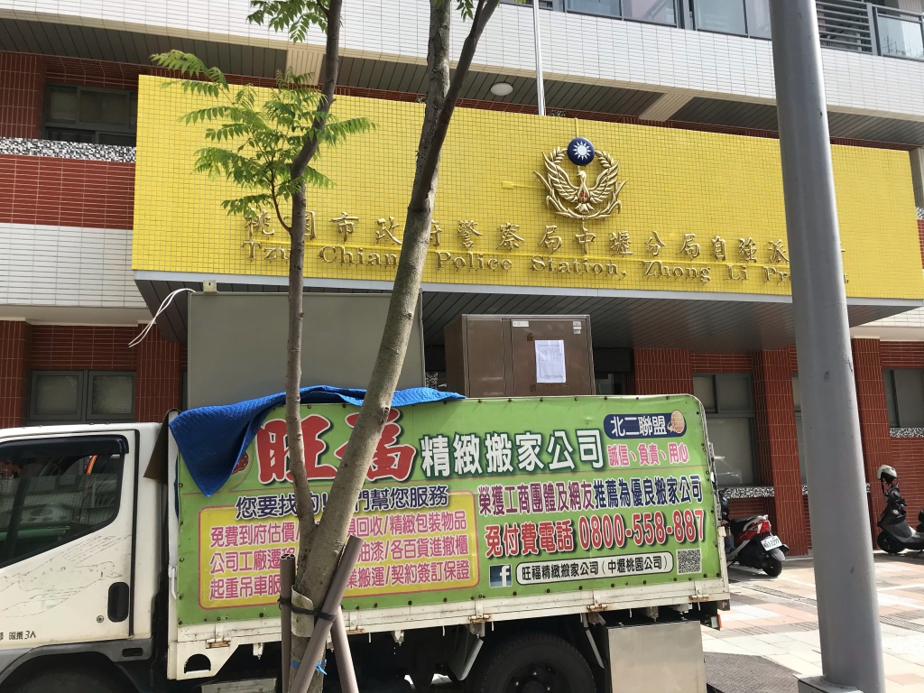 派出所搬運-旺福搬家
