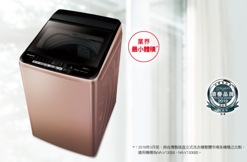 國際牌Panasonic洗衣機